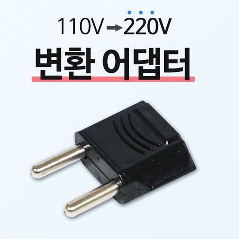 위너스 110V ></noscript>220V 돼지코 반대 변환 어댑터 어답터 플러그 해외용 여행용 국산 직구용 국내용 미국 일본 중국 러시아 유럽, 1개’ width=’50%’>
</div>
<div align=