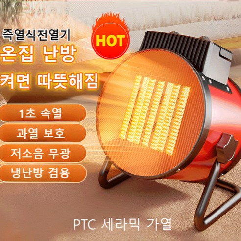 탁월한 난방 성능과 절전 기능을 갖춘 PTC 믹 가열 속열 온풍기 신형 절전 가열 온풍기