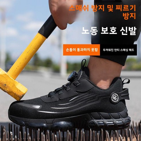 발에 자유를! 깃털처럼 가벼운 안전화로 칼퇴근!