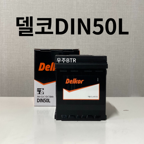 티볼리(가솔린) 델코 DIN50L 자동차 배터리 최신 정품 새상품, 공구불필요+50AH반납, 1개