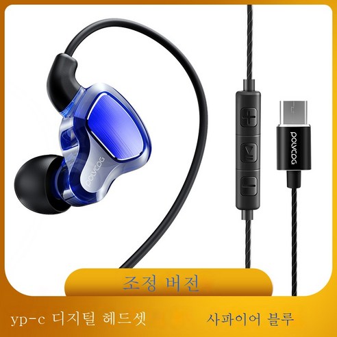 DFMEI 플래티넘 신규 듀얼 동그라미 TYPE-C 이어폰을 샤오미 op에 적용포 화웨이 비보 아너폰, TYPE-C-보석블루