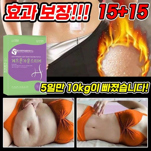 [ 빠른 배송 ] 5+5 바디 뱃살 다이어트 복부 패치 뱃살빼기 슬리밍 셀룰라이트 감소 지방 연소 배꼽 스티커 바디 라인 관리 도움 혈액순환 비만관리, 4개, 5매입
