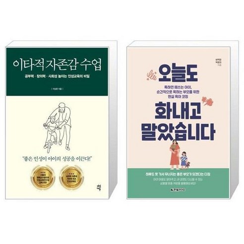 유니오니아시아 이타적 자존감 수업 + 오늘도 화내고 말았습니다, [단일상품]