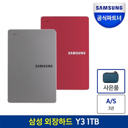 [삼성공식파트너] 외장하드 Y3 Portable USB3.0 1TB + 파우치 - - N, 그레이