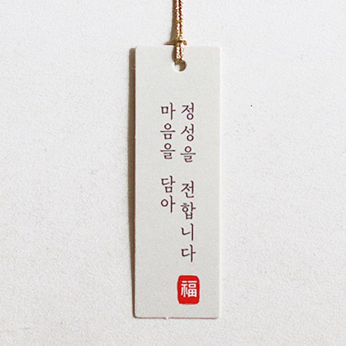 [오브제스타]감사 추석테그 전통택 감사텍, 200개