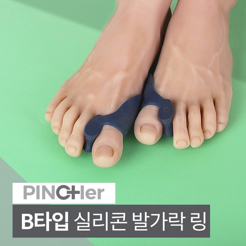 핀처 실리콘 발가락링 B 좌 + 우 세트, 1세트