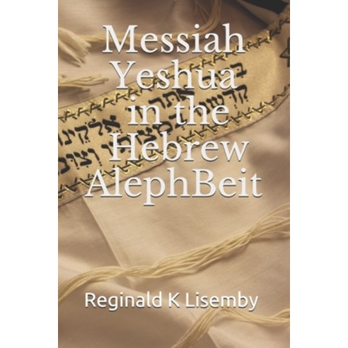 (영문도서) Messiah Yeshua in the Hebrew AlephBeit Paperback, Independently Published, English, 9781089428923