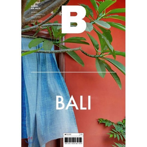 매거진 B (월간) : No.82 발리 (BALI) 영문판, 비미디어컴퍼니 주식회사
