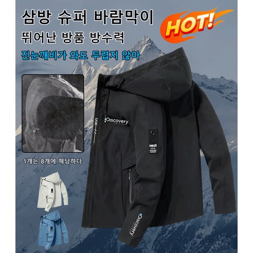 남자 빅 사이즈 재킷 봄 바람막이 후드 점퍼 삼방 남성복 상의 탐색 점퍼