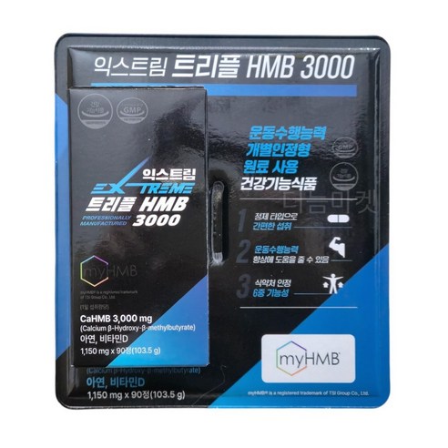 익스트림 트리플 HMB 3000 103.5g