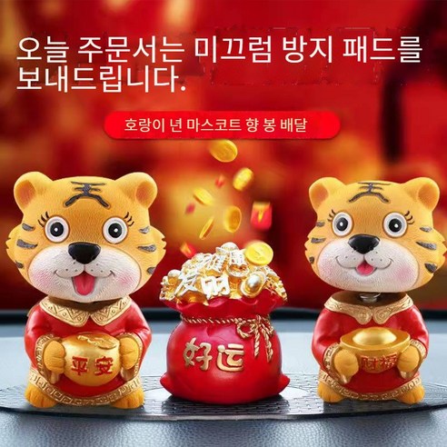 Oyoson샤오멍후 자동차 인테리어 소품 2022년 호랑이 마스코트 선물 호랑이 자동차 인테리어 소품, 핑안 타이거+포춘 타이거+럭키 머니백+디퓨저