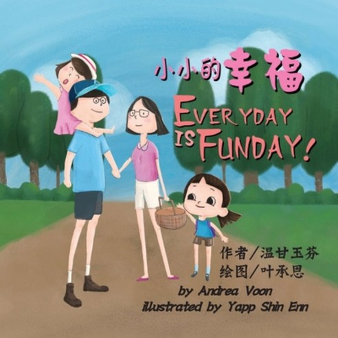 (영문도서) Everyday is FUNDAY (Bilingual Picture Book in Chinese Simplified and English) Paperback, Hei Greenhouse Studio, English, 9781777862602
