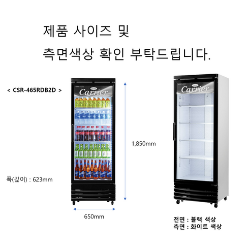 술 업소용 주류 음료 냉장고 캐리어 CSR-465RDB2D