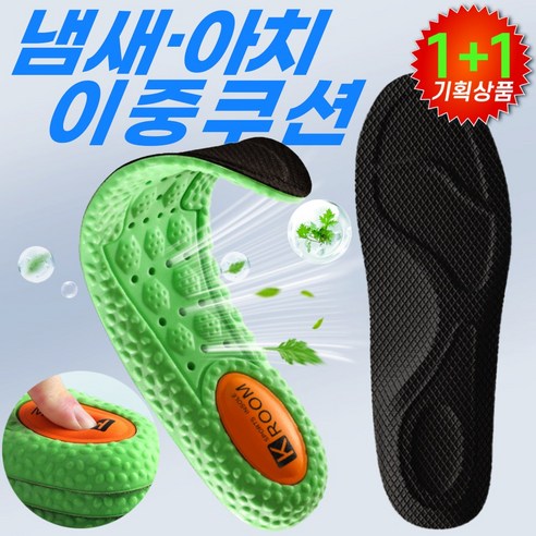 에이로운 발냄새 제거 깔창 이중 쿠션 인솔 1+1