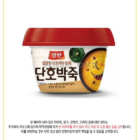 동원 양반 단호박죽 285g 24개(한박스), 24개