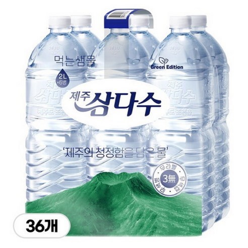제주 삼다수 그린