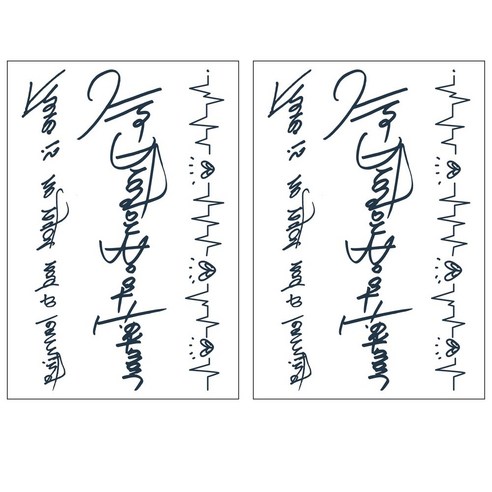 MIR WAY 반영구 리얼 레터링 타투스티커, WM-B036, 2개