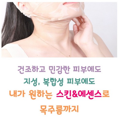 집에서 편안하게 완벽한 V라인을 위한 텐셀 마스크팩