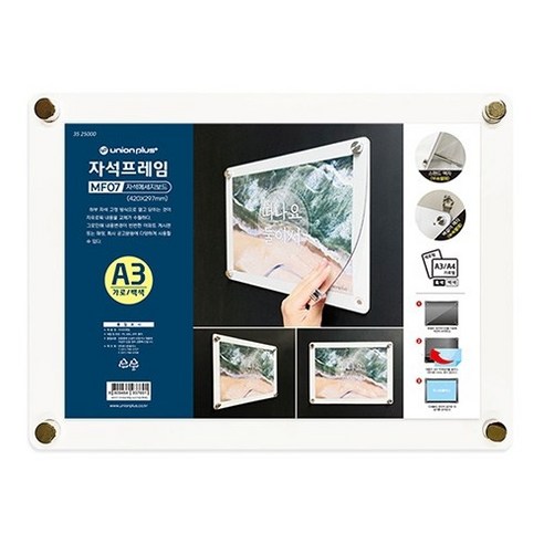 자석프레임 A3, (MF07/가로/백색/820604), 1개, (MF07/가로/백색/820604)