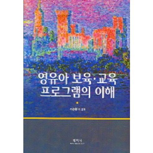 Soonhyung Lee 了解嬰兒護理教育計劃 Hakjisa 9788958910558