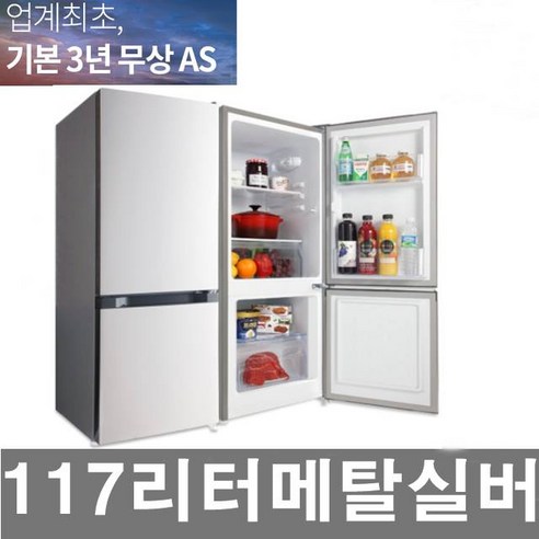 미니냉장고 소형냉장고 이쁜 원룸 사무실 냉장고 138L, ORD-117BSV(메탈실버)