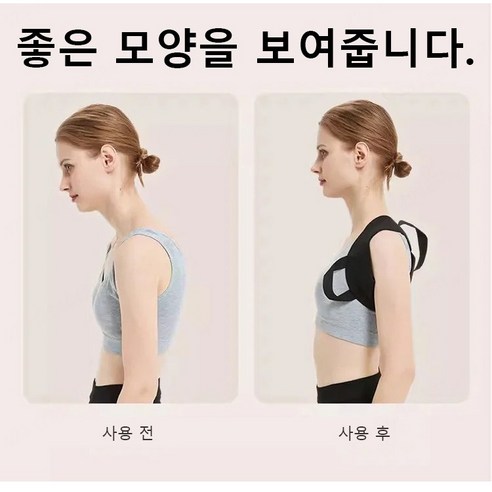 자세교정 밴드로 건강하고 자신감 넘치는 자세를 되찾으세요