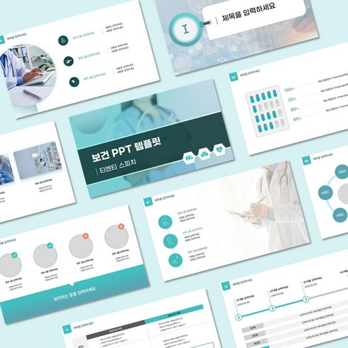 [보건 PPT 템플릿] H76 메디컬 보건 의료 병원 진료 건강 피피티