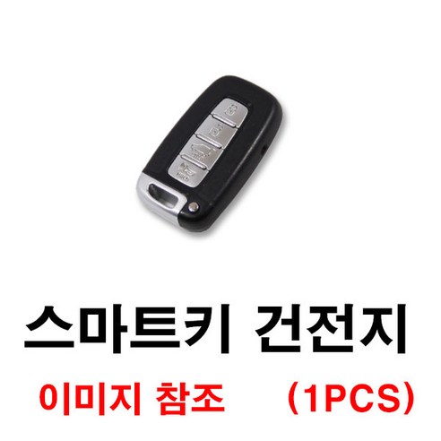 기아 올뉴카니발 카니발 더뉴카니발 스마트키 건전지 배터리 밧데리 수은 전지 동전 열쇠 키 자동차 차량용 3V