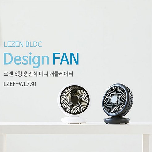 르젠선풍기 [슈퍼HOT][LEZEN] 르젠 서큘형 탁상용 충전식 선풍기 LZEF-WL730, 다크네이비, 다크네이비  Best 5