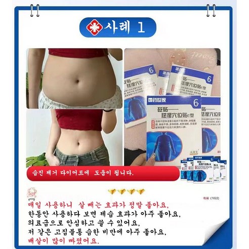 한방의 지혜로 복부 습을 제거하고 건강한 아름다움을 되찾으세요.