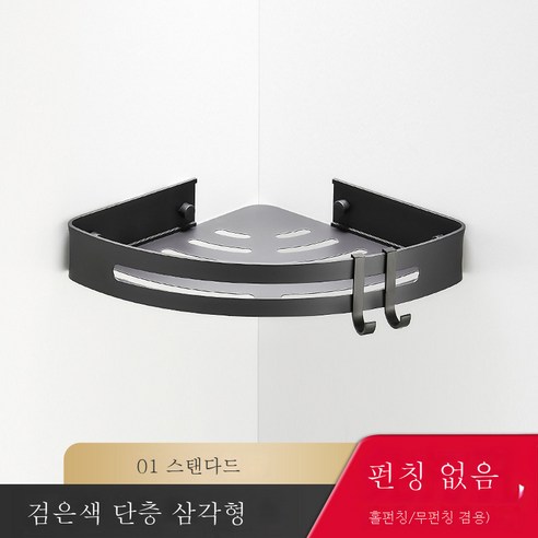 DFMEI 문 무료 욕실 랙 화장실 벽 공간 알루미늄 삼각형 코너 벽 교수형 화장실 저장 욕실, 표준 블랙 싱글 레이어 삼각형 바구니 (펀치가없는)