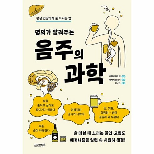  소워니놀이터의 말랑띠부 모음집:띠부띠부와 스퀴시를 한 권으로 즐기는 종이놀이 도안집 4탄, 조윤성, 시대인 건강 취미 명의가 알려주는 음주의 과학, 시그마북스, 하이시 가오리