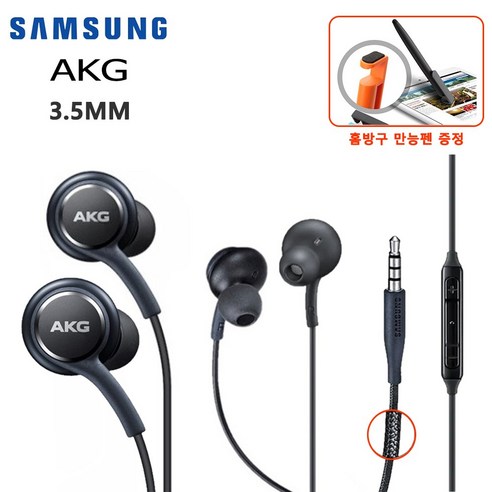 삼성 AKG 유선이어폰 정품 갤럭시 S8 S9 S10 노트 8 노트 9, 블랙