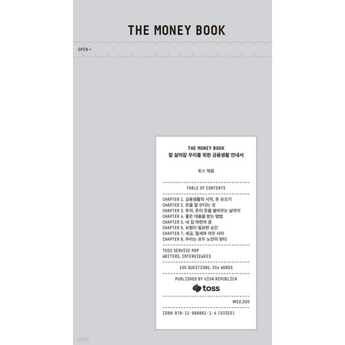 THE MONEY BOOK 더 머니북 토스 비바리퍼블리카