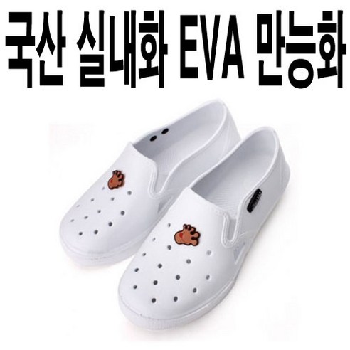 국산 만능화 eva 실내화 유치원 어린이집 초등학교 학생 실내화 미끄럼방지 입학 준비물 야유회 모래놀이 160mm 170mm 180mm 190mm