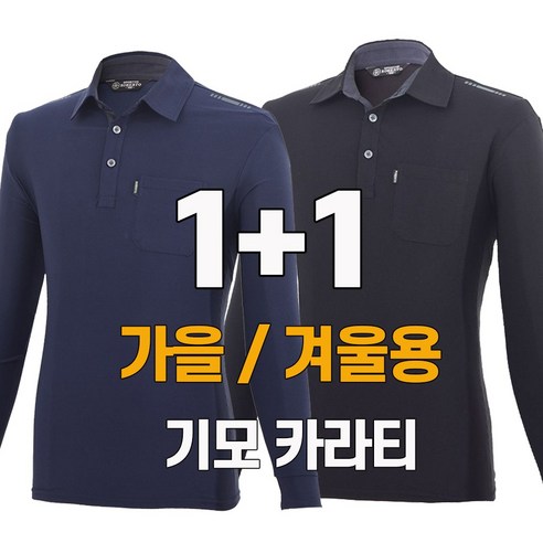 워킹맨 아울렛 1+1 가을 겨울용 기모 안감 데일리 카라 긴팔티셔츠 작업복 일상복 근무복 아웃도어 티셔츠 AF216
