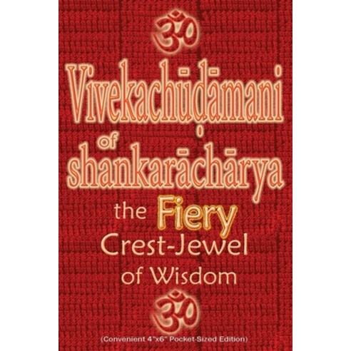 (영문도서) Vivekachudamani of Shankaracharya: the Fiery Crest-Jewel of Wisdom Pocket-sized Edition Paperback, Only Rama Only, English, 9781945739798