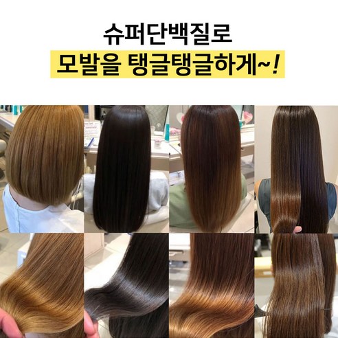 찰랑거리는 머릿결, 더 이상 꿈이 아니에요!