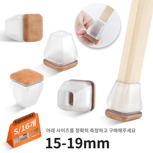 Ezprotekt 4세대 사각형 의자 발커버 16P .테이블 /식탁 /쇼파/화장대 다리 체어슈즈. 소음 방지 .투명/블랙, 16개, 사각형 투명