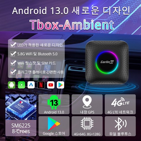 차량의 스마트함을 더하는, 카링킷 뉴 안드로이드 AI 박스!