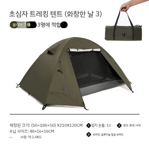 모비가든 백패킹 알파인돔형 경량 솔캠텐트 캠핑 야외 아웃도어 2인용 알파인텐트 방수, D. 올리브 그린 (3 인) 경량텐트 모비가든 백패킹 알파인돔형 경량 솔캠텐트 캠핑 야외 아웃도어 2인용 알파인텐트 방수, D. 올리브 그린 (3 인) 경량텐트
