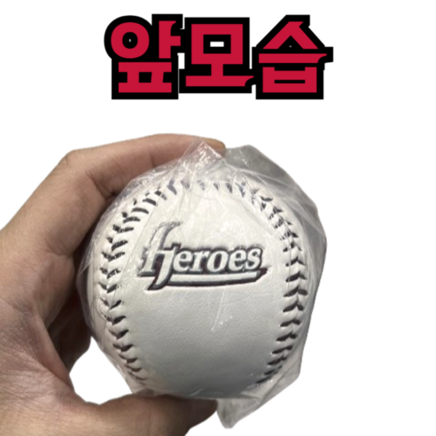 키움 히어로즈 야구공 굿즈: 열정과 추억을 담은 특별한 야구공