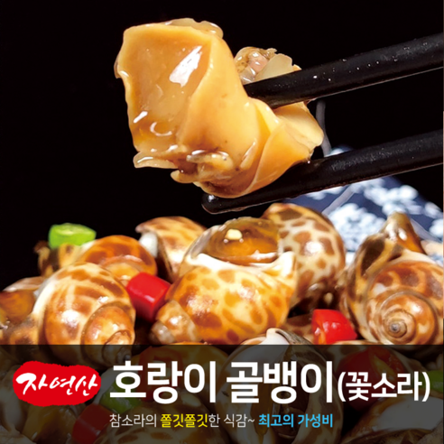 자연산 호랑이골뱅이 꽃소라 1kg 골뱅이 고동소라 갯고동 냉동, 2개, 호랑이골뱅이 120/200사이즈 1kg