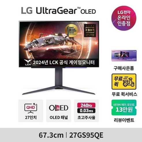 LG전자 울트라기어 27GS95QE (67.3cm/OLED/QHD/0.03ms/240HZ) 게이밍 모니터, 수도권 착불 퀵서비스 (요금 일부지원)