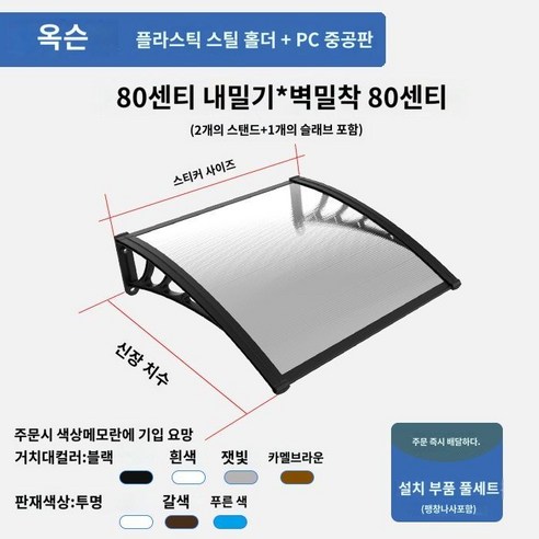 현관 캐노피 어닝 차양 데크 처마 테라스 빗물받이 자외선 차단 도어, 60cmx80cm 확장보드1+받침대2