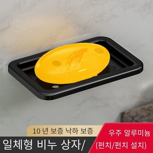 【DF】비누 상자 랙 배수 화장실 크리 에이 티브 펀치 무료 욕실 스토리지 랙 가정용 벽 마운트 더블 레이어 비누 상자, {"크기":"비누 [블랙]"}, 펀치없는/펀칭-단일 레이어