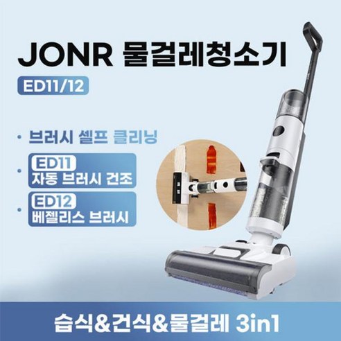 물걸레 밀대 극세사 JONR 무선 진공 청소기 한국버전 3in1 브러시 자동세척, 2) ED12 KR, 2) ED12,1) KR_1) KR