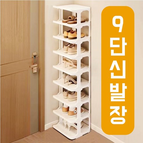 쮸빡스 심플깔끔 현관 9단 신발장 정리대, 매트화이트, 1개