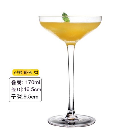스노우드림 크리스털 글라스 와인잔 위스키잔 칵테일잔 세트, 신형 타워컵(170ml))
