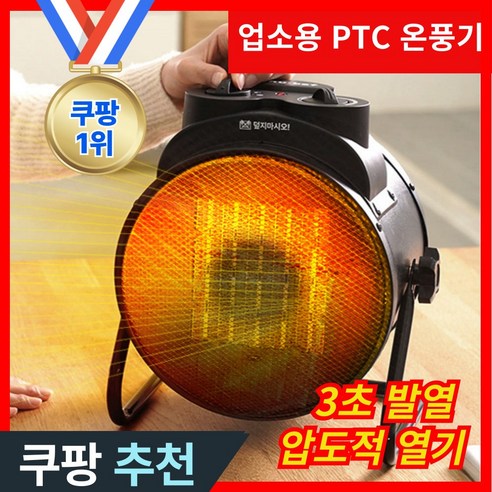 생동감 넘치는 겨울, 올디렉 PTC 온풍기로 따뜻함을 더하세요 산업용열풍기